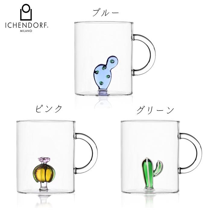イッケンドルフ ミラノ DP マグカクタス 450ml 選べる3色 グラス