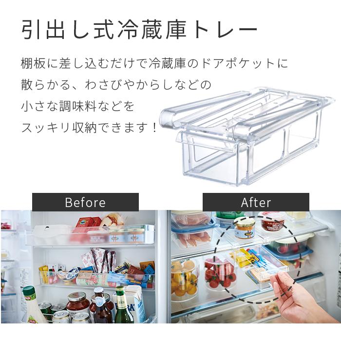 引き出し式 冷蔵庫トレー スリム 棚板に取り付けるだけ I-532 日本製 冷蔵庫 トレー ケース 透明 伊勢藤 Iseto 小物収納 収納 調味料 すっきり収納 整理整頓 |  | 02