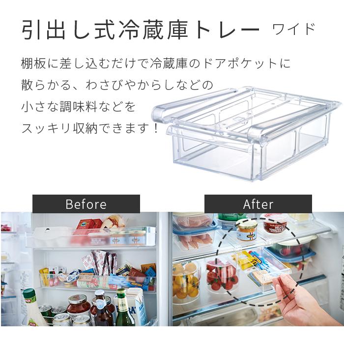 引き出し式 冷蔵庫トレー ワイド 棚板に取り付けるだけ I-533 日本製 冷蔵庫 トレー ケース 透明 伊勢藤 Iseto 小物収納 収納 調味料 すっきり収納 整理整頓 |  | 02