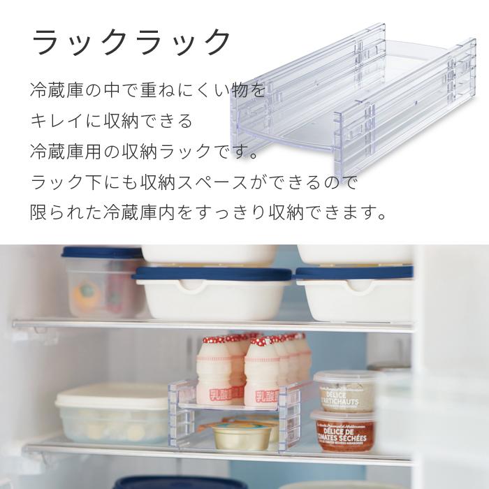冷蔵庫収納 クリア ラックラック I-620 日本製 伊勢藤 Isetou 冷蔵庫 収納 庫内スッキリ スペース有効活用 透明 整理整頓 |  | 02
