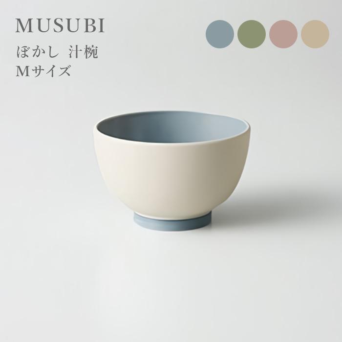 汁碗 500ml M MUSUBI ぼかし プラスチック 日本製 電子レンジ対応 食洗機対応 お椀 かわいい プラスチック ナカジマ おしゃれ パステルカラー | 
