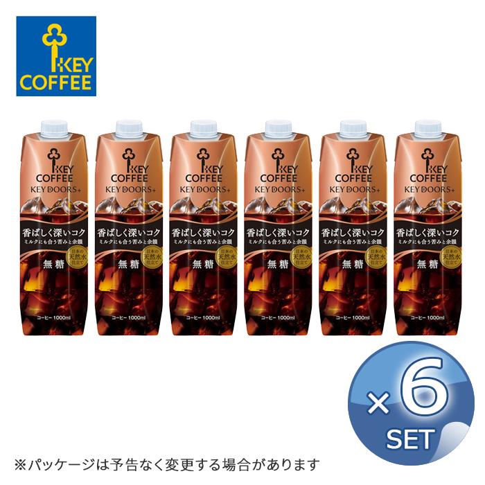 6本 セット キーコーヒー KEY DOORS+ リキッドコーヒー 深いコク無糖 1L 1000ml 紙パック アイスコーヒー 送料無料【北海道・沖縄・離島配送不可】 | 