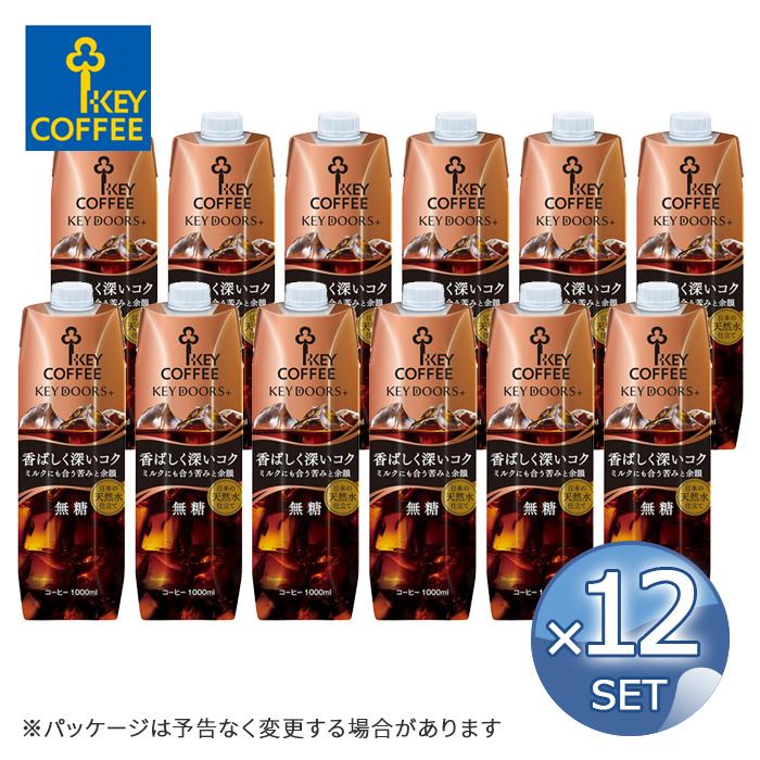 12本 セット キーコーヒー KEY DOORS+ リキッドコーヒー 深いコク無糖 1L 1000ml 紙パック アイスコーヒー 送料無料【北海道・沖縄・離島配送不可】 | KEY DOORS＋