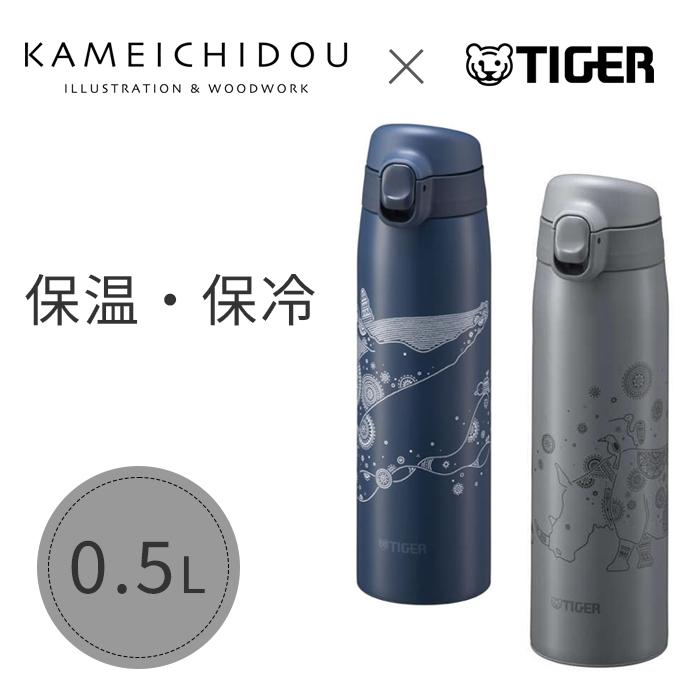 タイガー ステンレスボトル かめいち堂 水筒 500ml 食洗機対応 保温 保冷 MCT-A501 0.5L 選べる2色 真空断熱ボトル 送料無料 水筒 ボトル TIGER 真空断熱 | 