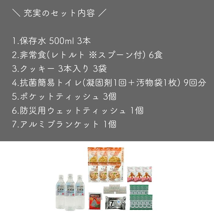 3日分 1人用 クラウン もしものときに役に立つ 防災備蓄セット 3DAY CR-BS300 防災グッズ 防災 簡易トイレ トイレ 保存水 非常食 災害 地震 備蓄 送料無料 |  | 01