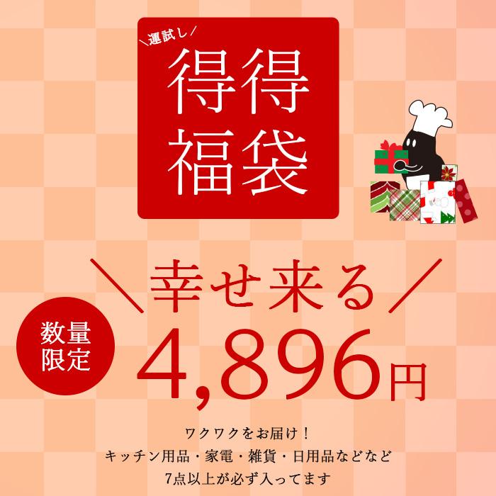 【2/10以降順次発送】幸せ来る♪ 4896円 福袋 訳アリ キッチン用品 日用品 雑貨 サンプル 7点以上 お得 キッチン雑貨 安い 格安 見本品 新品 送料無料 | 