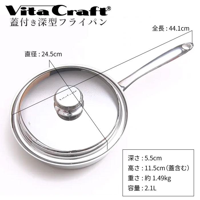 ビタクラフト ファイブフライパン 24.5cm ステンレス 蓋付き 無水調理 ステンレス VitaCraft メーカー10年保証 |  | 05