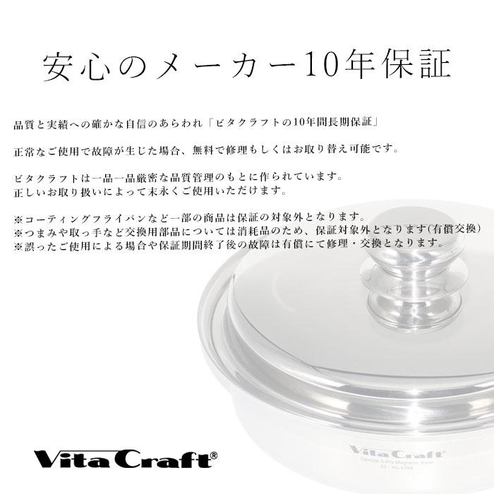 ビタクラフト ファイブフライパン 24.5cm ステンレス 蓋付き 無水調理 ステンレス VitaCraft メーカー10年保証 |  | 06