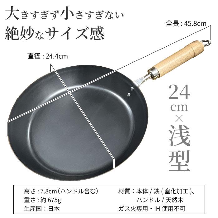 軽量 鉄フライパン 鉄 窒化鉄 フライパン 24cm HANAKO HST-W24 ガス火専用 IH不可 鉄分補給 ヘラ絞り加工 錆びにくい 送料無料 |  | 04
