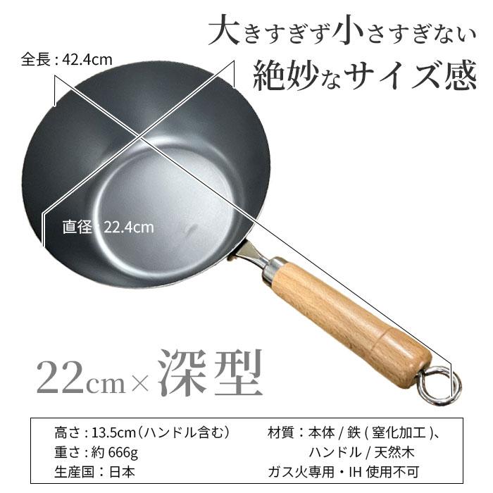 軽量 鉄フライパン 鉄 窒化鉄 フライパン 22cm 深型 HANAKO ウォックパン HST-W22 ガス火専用 IH不可 鉄分補給 ヘラ絞り加工 錆びにくい |  | 04