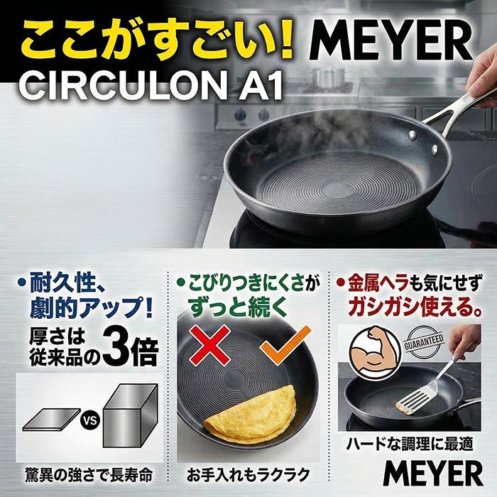【選べる特典付き】金属ヘラOK！ IH対応 ガス火対応 24cm フライパン MEYER マイヤー サーキュロン A1 CA1-P24 送料無料 | サーキュロン | 01