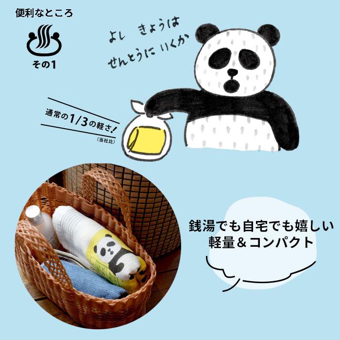 パンダ銭湯 大きなタオル手ぬぐい 58cm × 120cm 日本製 コンテックス KONTEX  綿100％ tupera tupera 軽量 速乾【2点までメール便送料無料】 |  | 02