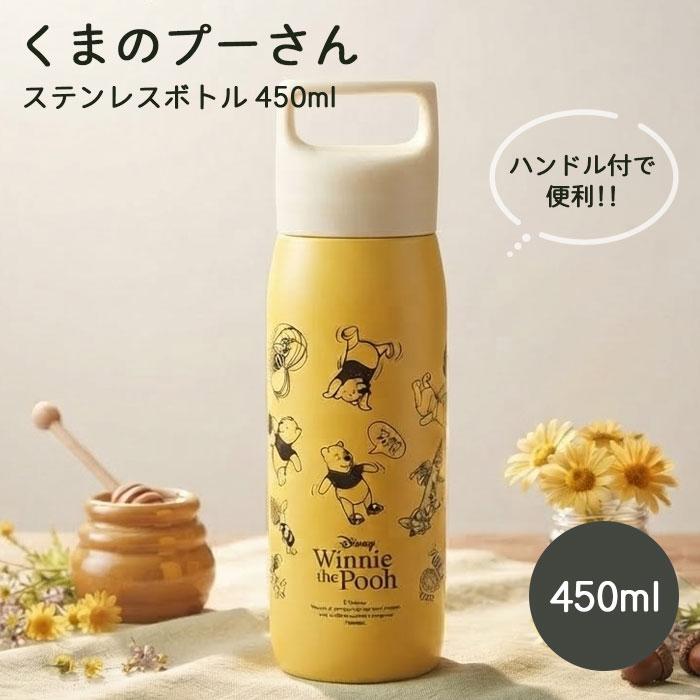 くまのプーさん ステンレスボトル 450ml D-WP35 52950 前畑  Disney ディズニー キャラクター 水筒 真空 ハンドル付き 送料無料 | Luxe（前畑）