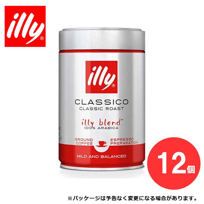 イリー（illy)エスプレッソ粉　ミディアムロースト（クラシコ）２５０ｇ×12缶 illy イリーブレンド エスプレッソ 粉 ミディアムロースト（クラシコ