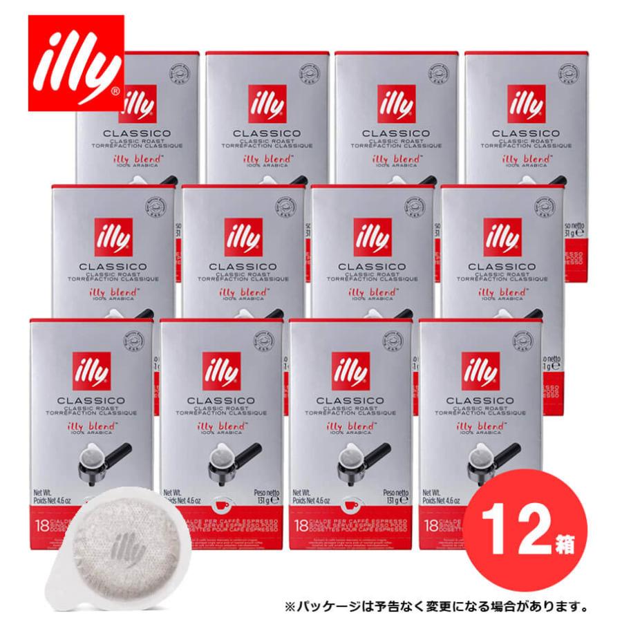 12箱セット イリーブレンド ポッド ミディアムロースト クラシコ 130g 18杯分 illy コーヒー 送料無料 キャンセル返品交換不可【北海道・沖縄・離島配送不可】 | illy