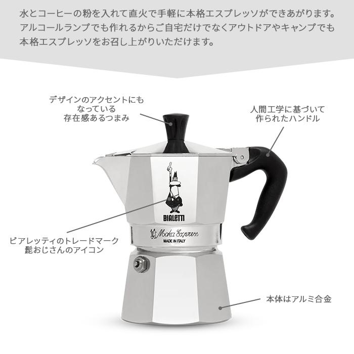 BIALETTI ビアレッティ 直火式 エスプレッソメーカー モカエクスプレス 2杯用 コーヒーメーカー 並行輸入品 化粧箱入 ギフト MOKA EXPRESS 送料無料 | BIALETTI | 01
