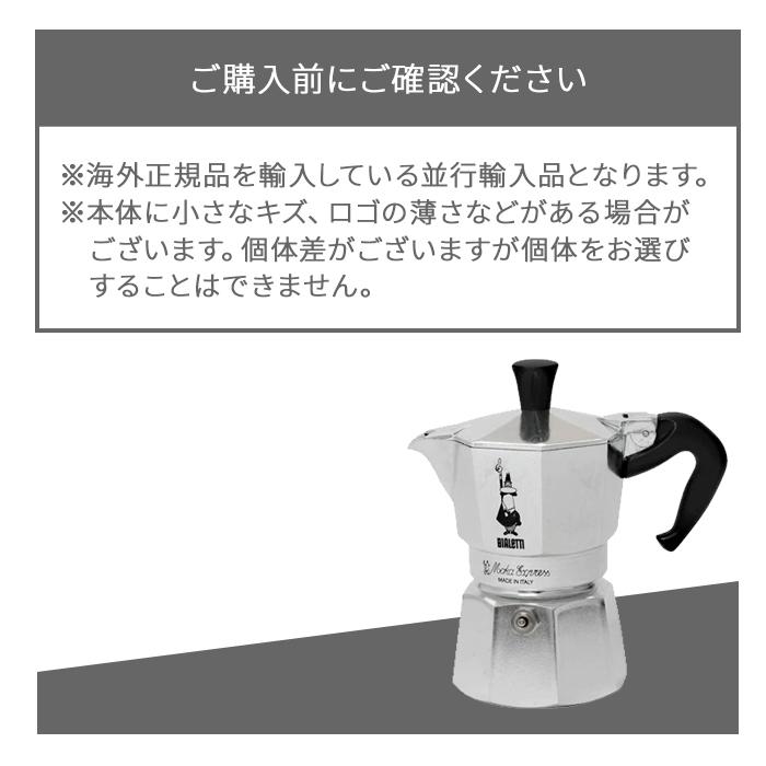BIALETTI ビアレッティ 直火式 エスプレッソメーカー モカエクスプレス 2杯用 コーヒーメーカー 並行輸入品 化粧箱入 ギフト MOKA EXPRESS 送料無料 | BIALETTI | 03