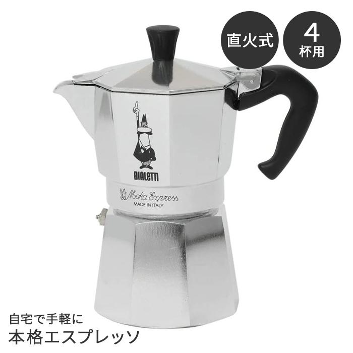 ビアレッティ モカエキスプレス 直火式 エスプレッソメーカー エスプレッソマシン モカエクスプレス 4杯用 4カップ コーヒーメーカー 並行輸入品 化粧箱入 | BIALETTI
