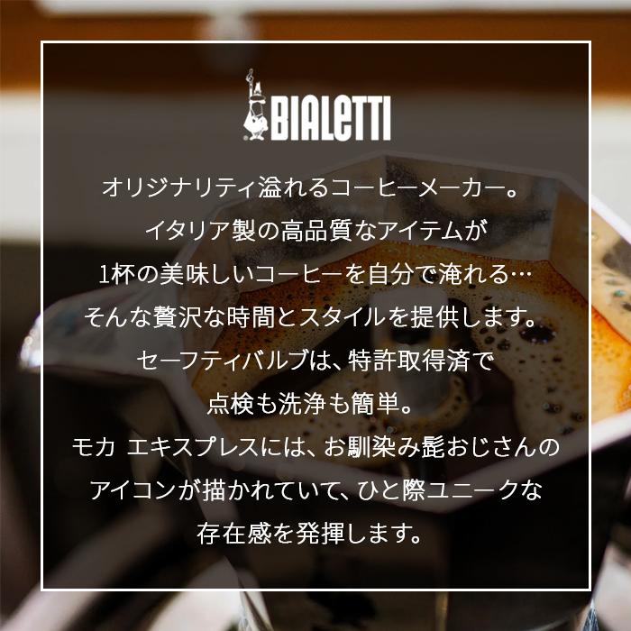 ビアレッティ モカエキスプレス 直火式 エスプレッソメーカー エスプレッソマシン モカエクスプレス 4杯用 4カップ コーヒーメーカー 並行輸入品 化粧箱入 | BIALETTI | 02