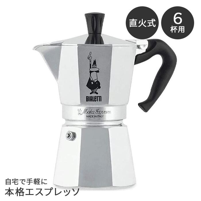 BIALETTI ビアレッティ 直火式エスプレッソメーカー モカエクスプレス6杯用【並行輸入品】 | BIALETTI