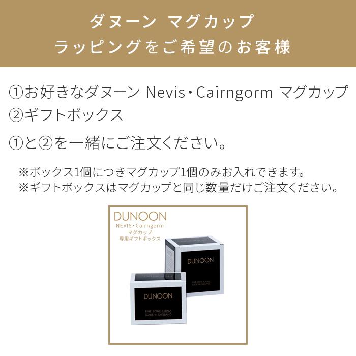 DUNOON ダヌーン マグカップ NEVIS 480ml 選べる16デザイン イギリス