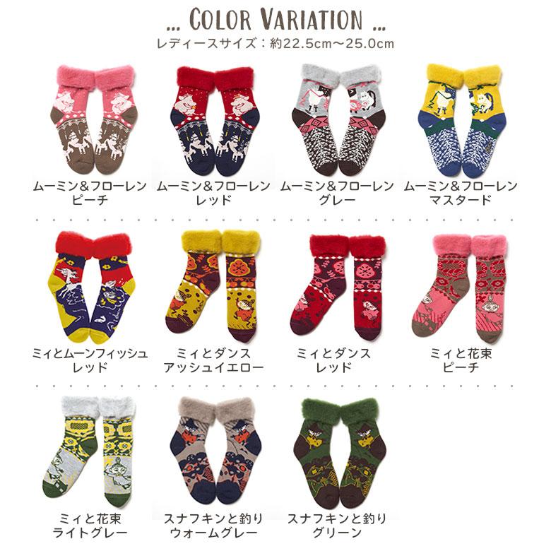 ムーミン もこもこソックス レディース 約22.5~25cm サイズ36-38 from F フロムエフ 選べる11柄 TOIVO トイヴォ MOOMIN 北欧 【メール便送料無料】 |  | 04
