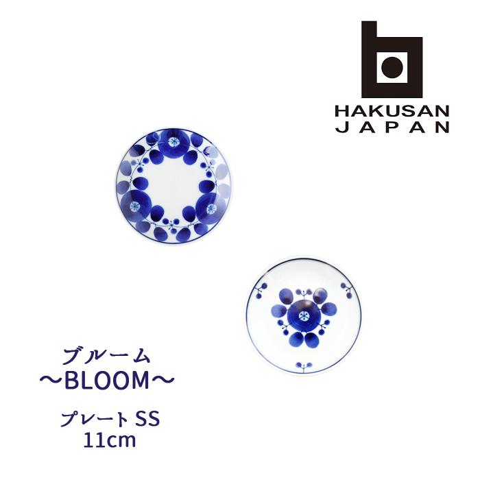 白山陶器 波佐見焼 ブルーム プレートSS 11cm [ BLOOM 波佐見焼 hakusan サラダプレート デザートプレート 和食器 洋食器 小皿 ] | 白山陶器