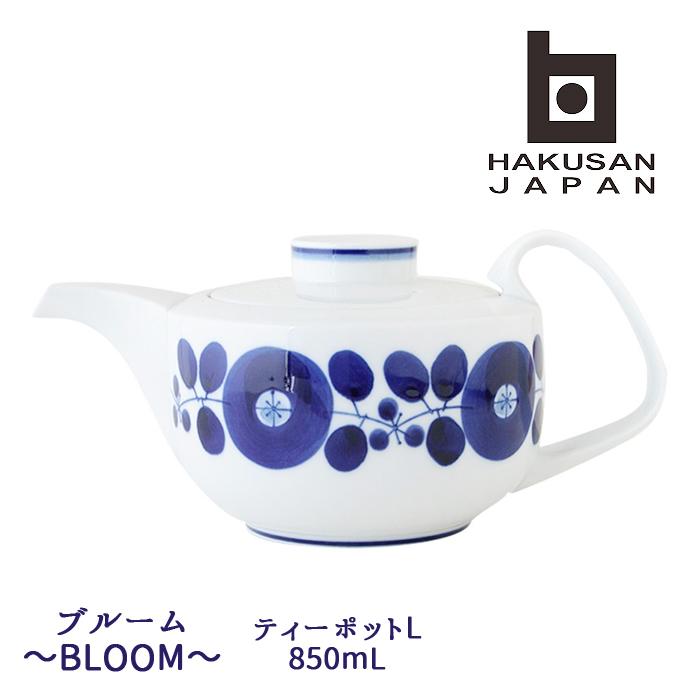 白山陶器 波佐見焼 ブルーム ポット 850mL 【 BLOOM 波佐見焼 hakusan ティーポット 急須 和食器 洋食器 】 | 