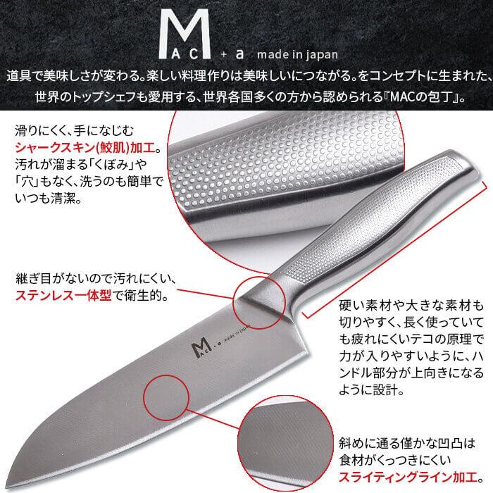 包丁 3点 セット オールステンレス MAC+a 日本製 三徳包丁 ペティ