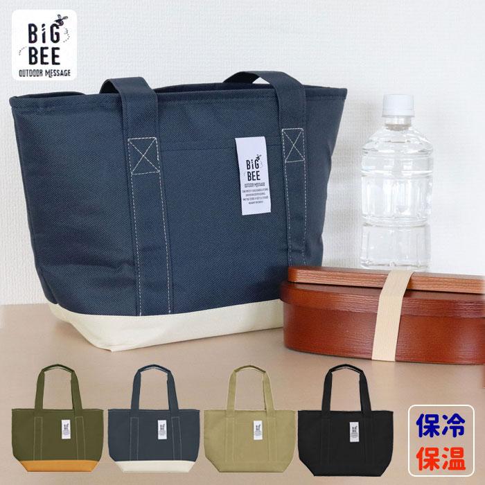 オカトー 保冷バッグ BigBee クーラートートバック S 選べる4カラー お弁当 バッグ ランチバッグ アウトドア レジャー 保冷 保温 ビッグビー 送料無料 | 