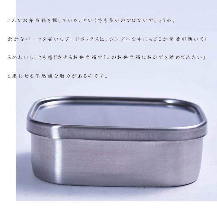 工房アイザワ フードボックス 中 日本製 燕三条 670ml お弁当箱 ランチボックス バンド付き UTILE lunch-box 70266 送料無料 | 工房アイザワ | 01