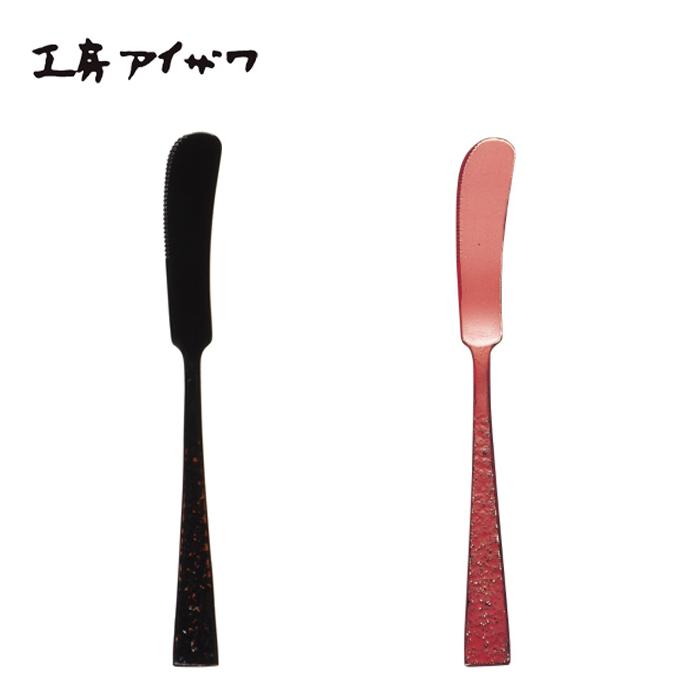 工房アイザワ 純銅鎚目文 ケーキナイフ 選べる2色 【 黒塗り 朱塗り 】 送料無料 | 
