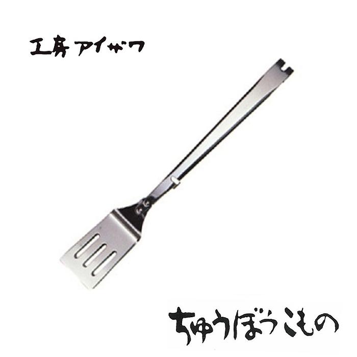 工房アイザワ ちゅうぼうこもの 焼き物トング (70322) 送料無料 | 