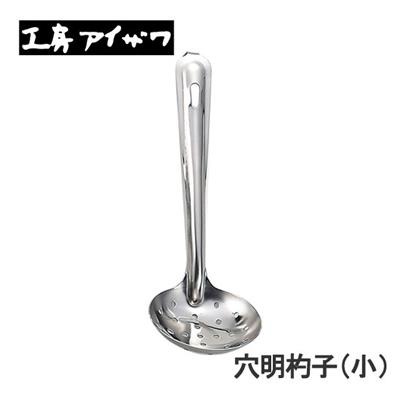 工房アイザワ こもの 100 穴明杓子 小 (6) 送料無料 | 