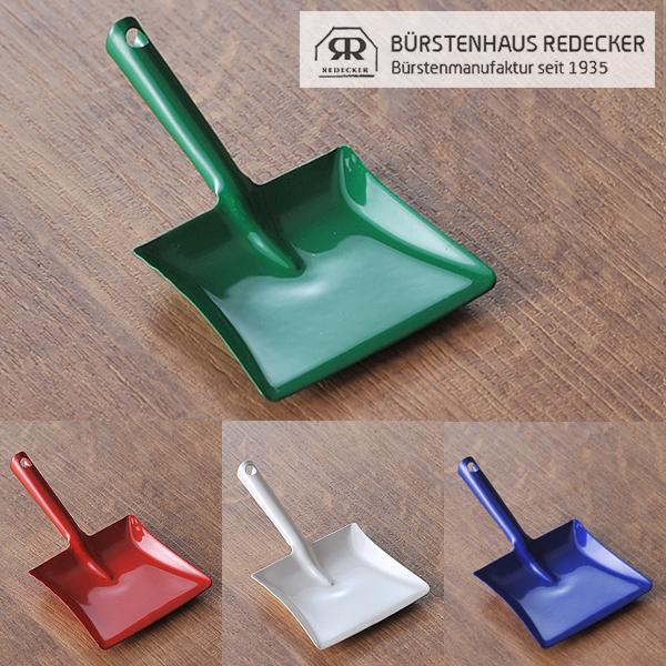 レデッカー ミニちりとり 選べる4色 REDECKER ミニチュア ちりとり 塵取り チリトリ 青 白 赤 緑 オブジェ 飾り物 置物 ドイツ おしゃれ お洒落 | 
