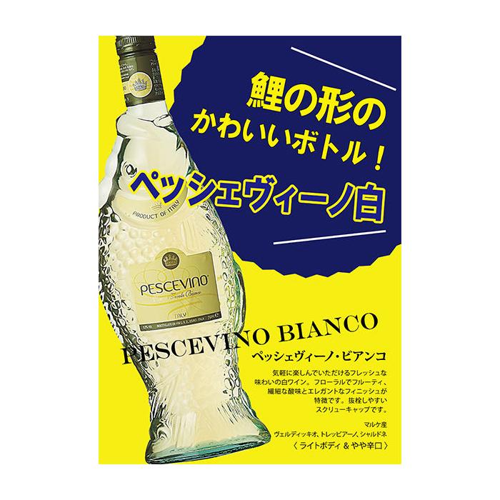 ウマニ・ロンキ ペッシェヴィーノ ビアンコ 750ml Pescevino Bianco 送料無料【キャンセル・返品・交換不可】 |  | 01