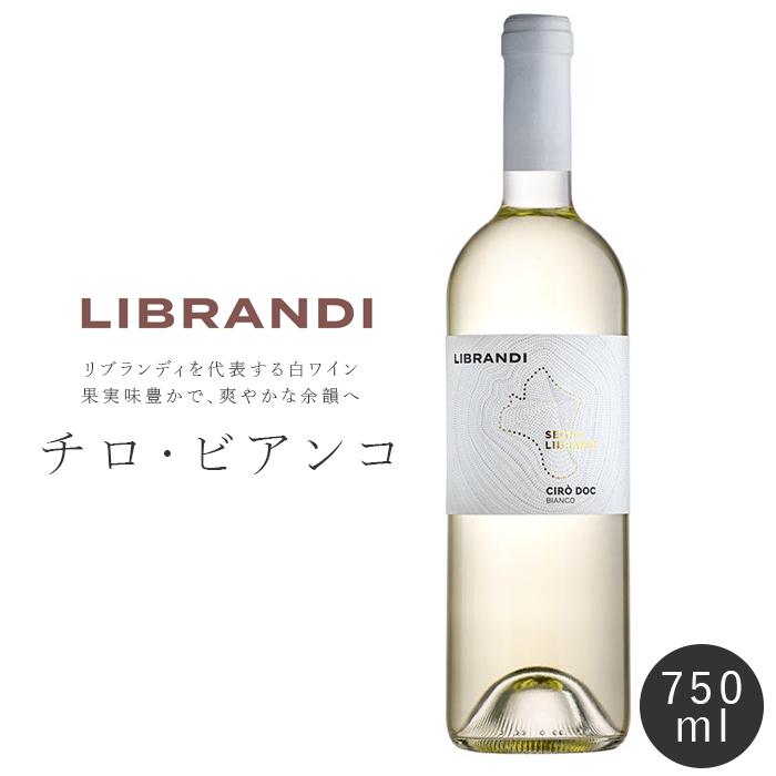 リブランディ チロ・ビアンコ 750ml 白ワイン やや辛口 送料無料【キャンセル・返品・交換不可】 | 