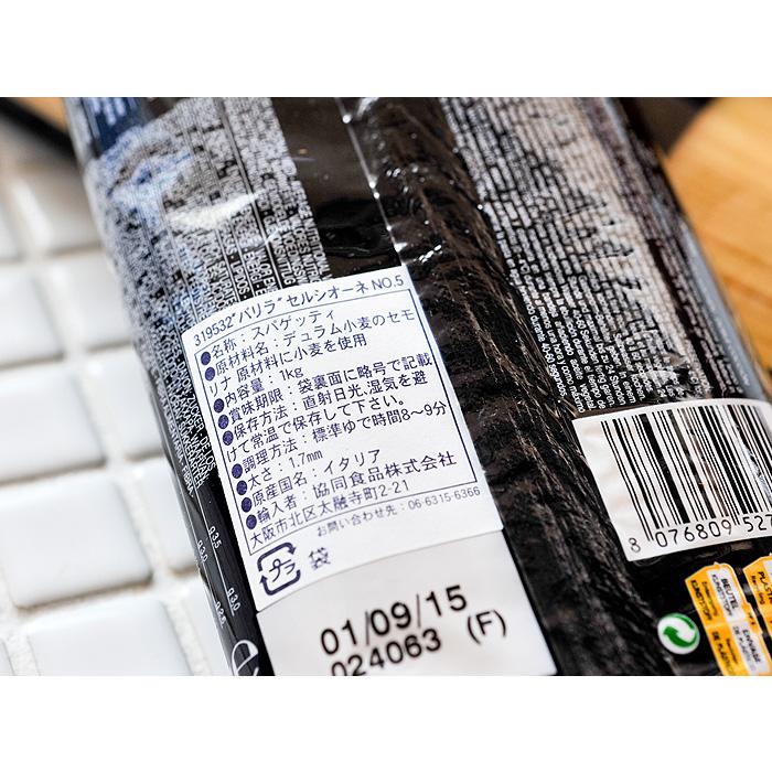バリラ（Barilla） SOC スパゲッティー No.5 【ロングパスタ