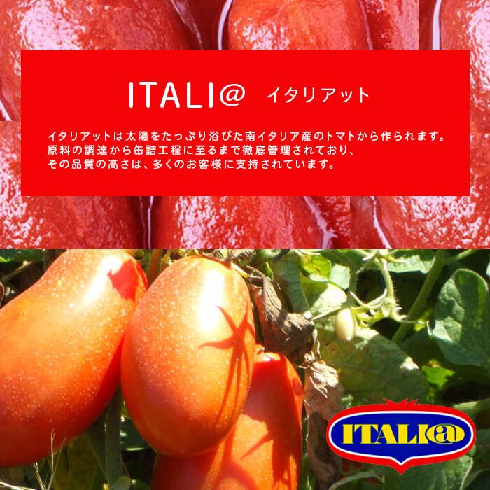 有機 ホール トマト缶 イタリアット（旧モンテベッロ） 400g×24個 ホールトマト缶 オーガニック【送料無料】 |  | 01