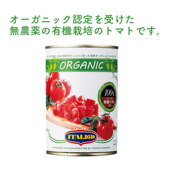 オーガニック 有機 ダイス トマト缶 イタリアット（旧モンテベッロ） 400g×24個 ダイストマト缶 カット トマト カットトマト 【キャンセル 返品 交換不可】 |  | 02