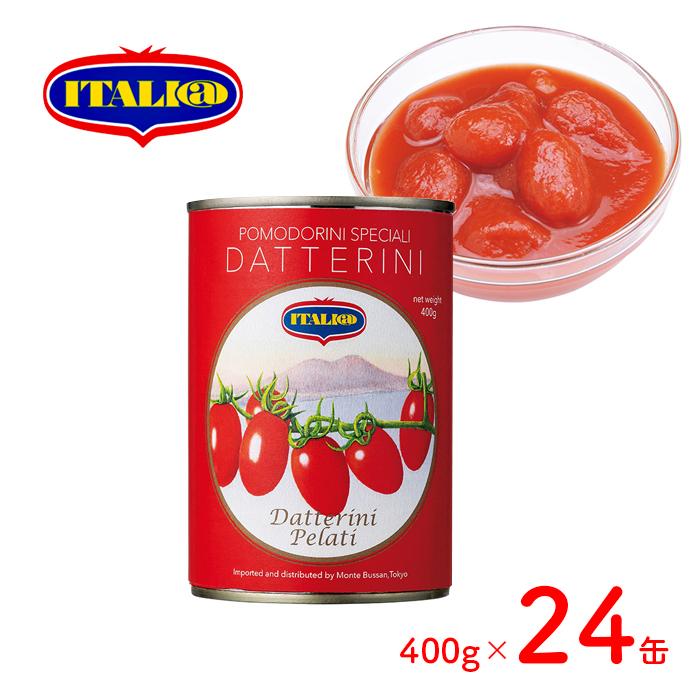 ダッテリーノトマト缶 400g✕24缶 24缶セット】イタリアット ダッテリーニトマト 400g トマト トマト缶