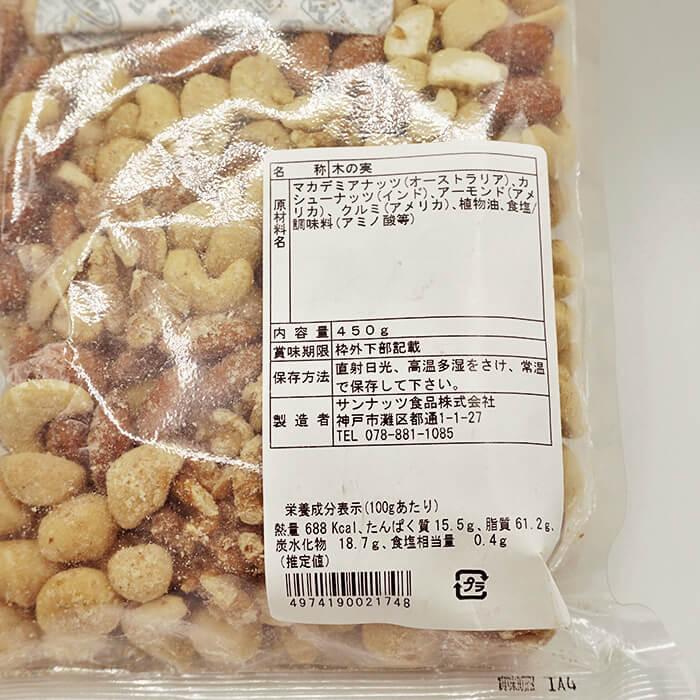 エクストラ ゴールドナッツ 450g ミックスナッツ EXTRA GOLD NUTS