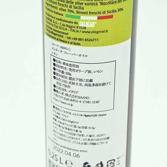 ジェラーチ フレーバーオイル レモン 250ml キャンセル 返品 交換不可 Geraci Agrumolio Al Limone 702 5633 アドキッチン 通販 Yahoo ショッピング