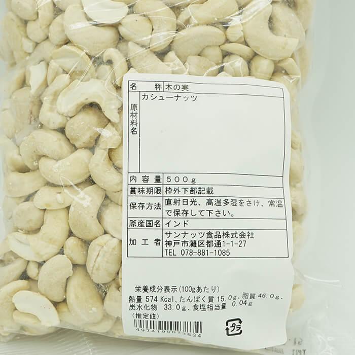 インド産 カシューナッツ(生) 500g【キャンセル・返品・交換不可】 送料無料 |  | 01