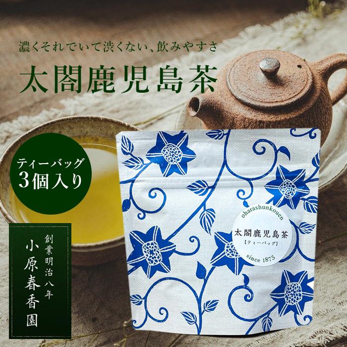 プチギフト 小原春香園 緑茶 国産 日本茶 太閤鹿児島茶 鹿児島産 プチギフト 小原春香園 緑茶 国産 日本茶 太閤鹿児島茶 鹿児島産