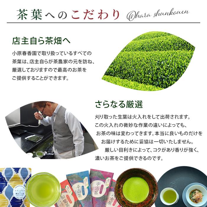 プチギフト 小原春香園 静岡 牧之原茶 緑茶 静岡茶 国産 ティーバッグ ギフト プレゼント おためし 【キャンセル返品不可】【4点までメール便可能】 |  | 02