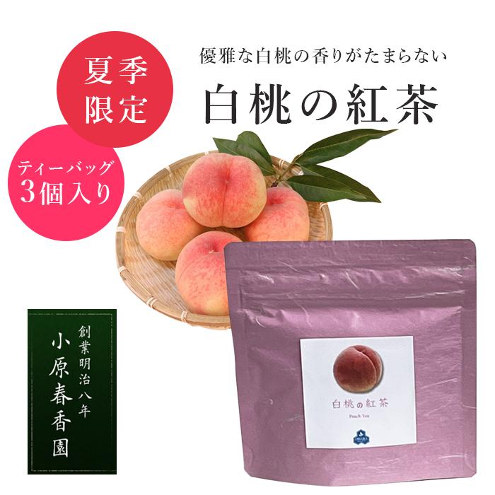 プチギフト 小原春香園  白桃 紅茶 ピーチ ピーチティー ティーバッグ フルーティー 【4点までメール便可能】【キャンセル・返品・交換不可】 | 