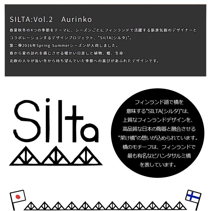 SILTA オリジナルマグカップ＆木製トレー (アンッティ・カレヴィデザイン) ペア2個セット (専用BOX入)【送料無料】 |  | 01