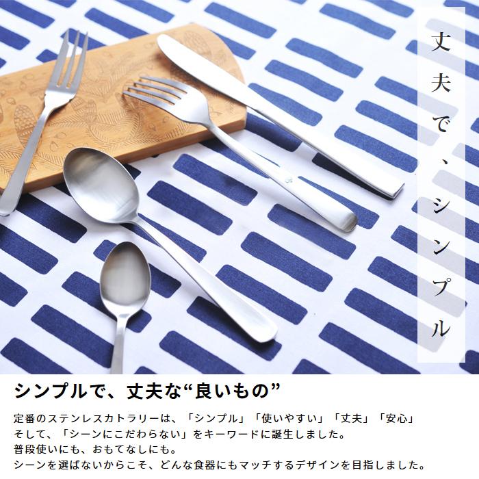 おためし5本SET コージークック ステンレス スプーン フォーク ナイフ オールステンレス マット 日本製 燕三条 食洗機対応 カトラリー【5セットまでメール便】 |  | 01