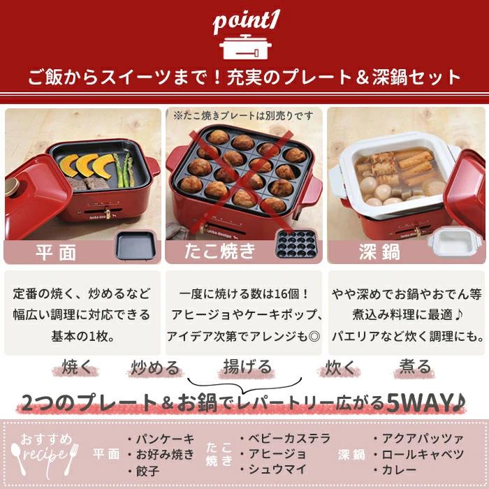 お洒落なレトロデザイン❣深鍋・平面・波型・たこ焼きの4WAYホットプレート♪❤ お洒落なレトロデザイン❣深鍋・平面・波型・たこ焼きの4WAYホット